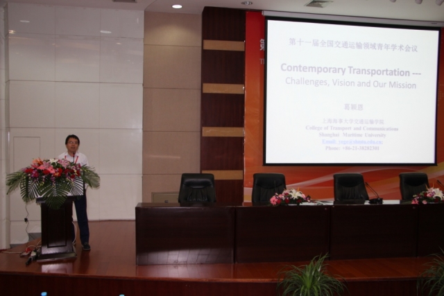 葛颖恩教授受邀以“当代交通运输系统：挑战、愿景及我们的使命”为题作大会报告。