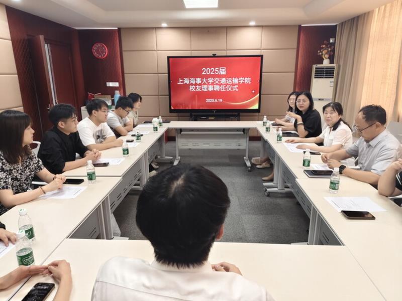 唐人街影院
2025届校友理事聘任仪式顺利举行